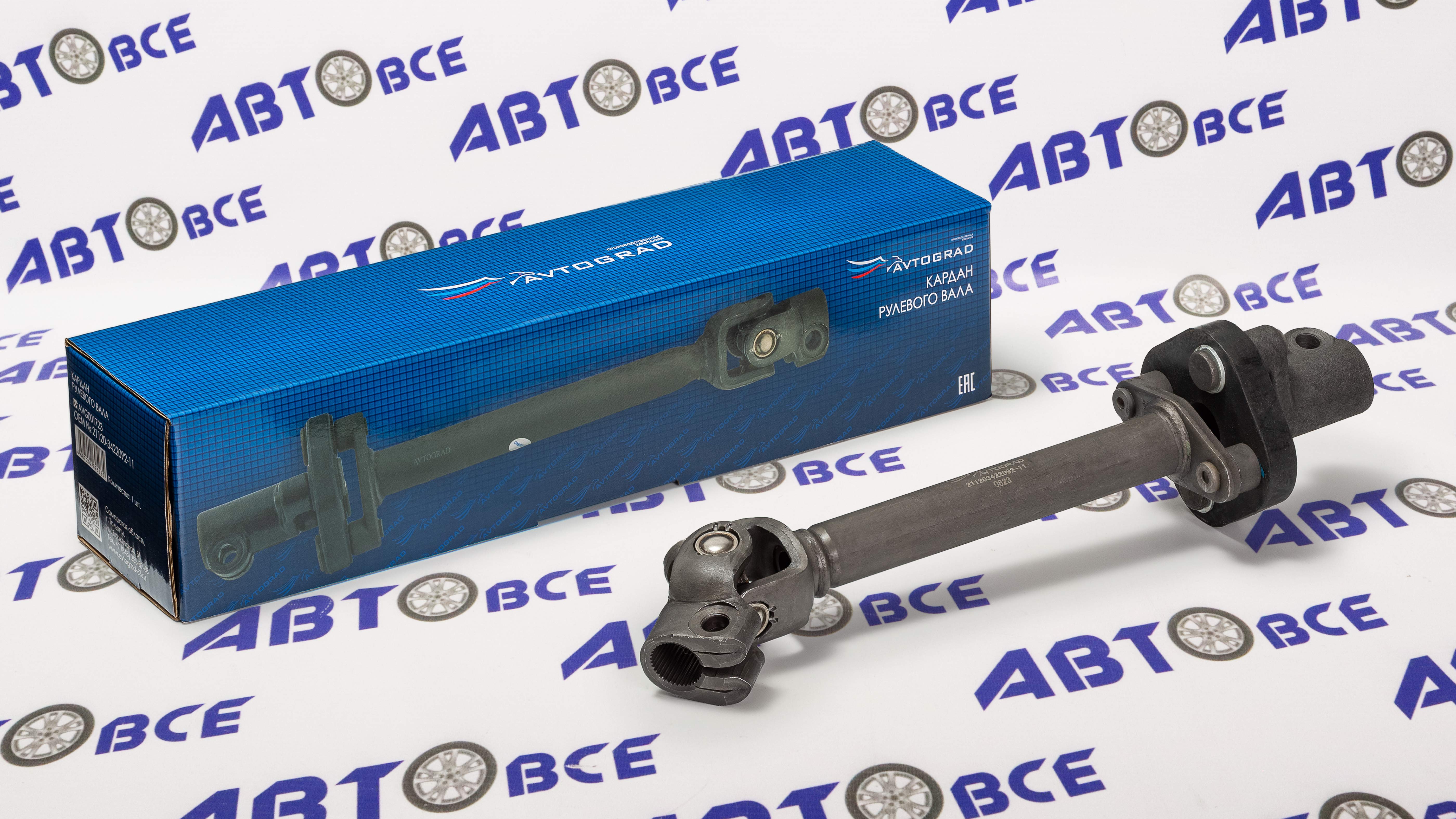 Карданчик рулевой (вал) ВАЗ-2110-12 (нижний) 290мм AVTOGRAD